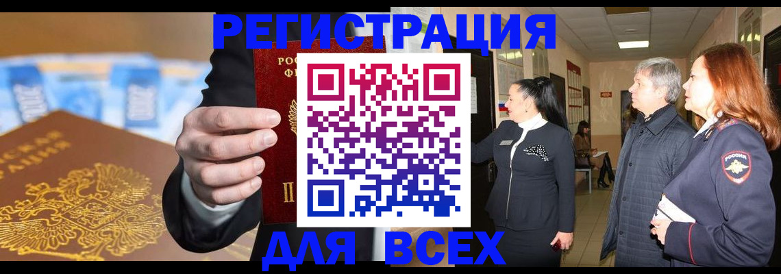 прописка для кредита в Саянске