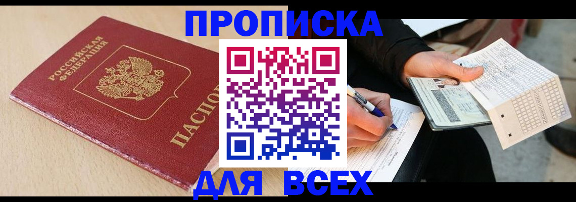 где прописаться в Саянске