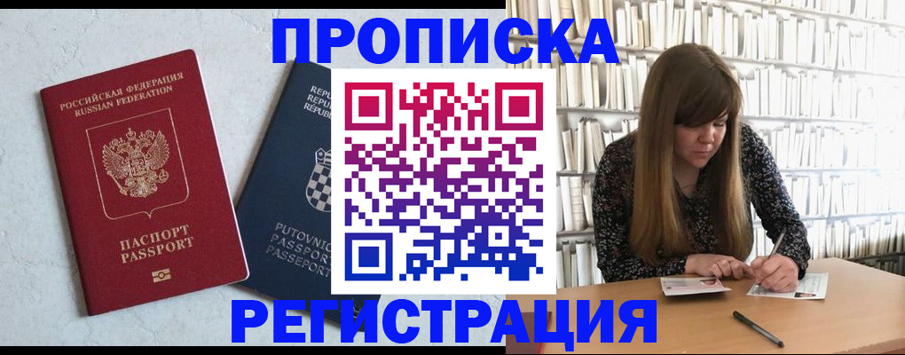 прописка законно в Саянске