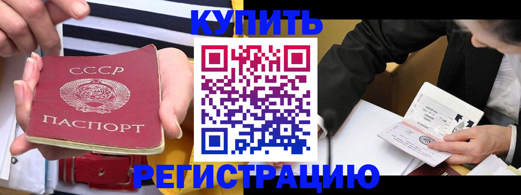 купить прописку в Саянске