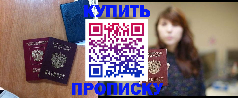 временная регистрация собственник в Саянске