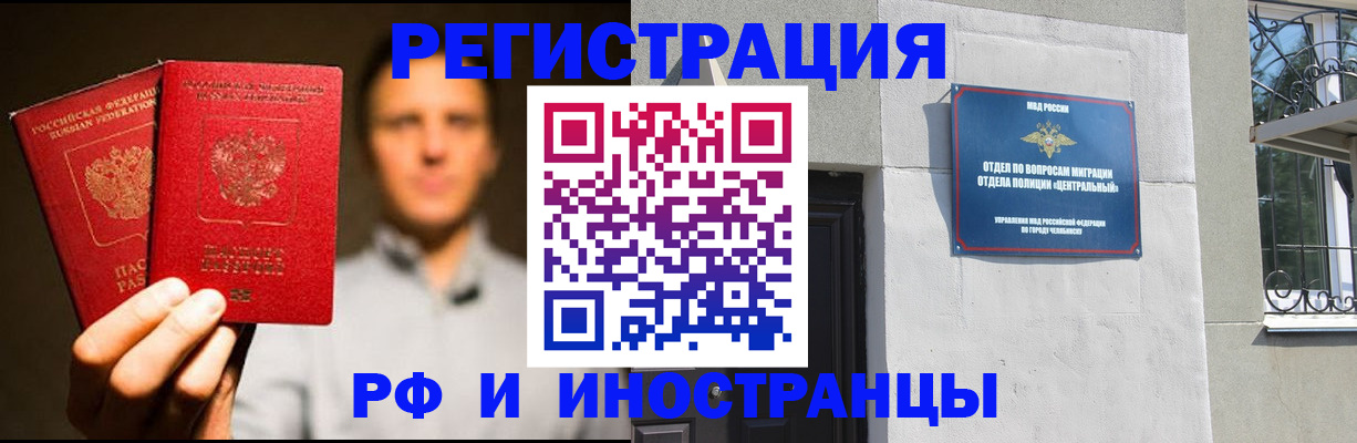 прописка иностранных граждан в Саянске